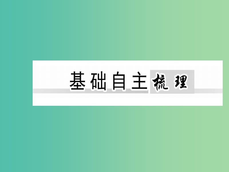 高中地理 第1章 第一节 人口的数量变化课件 新人教版必修2.ppt_第2页