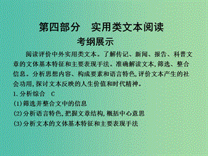 高三語文專題復習 第四部分 實用類文本閱讀 專題七 傳記閱讀課件.ppt