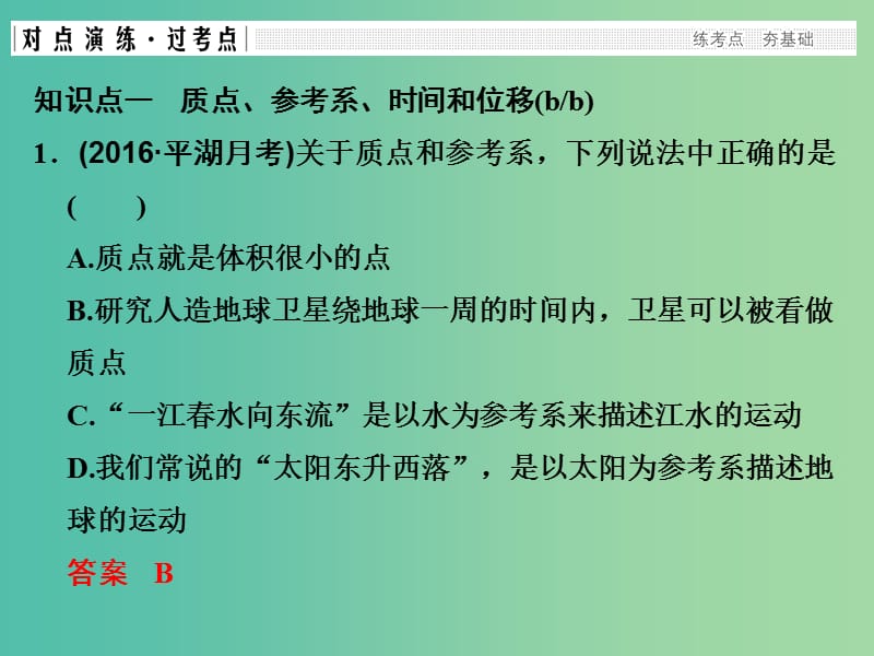 高考物理二轮复习 专题一 力与直线运动 第1课时 匀变速直线运动的规律及应用课件.ppt_第2页