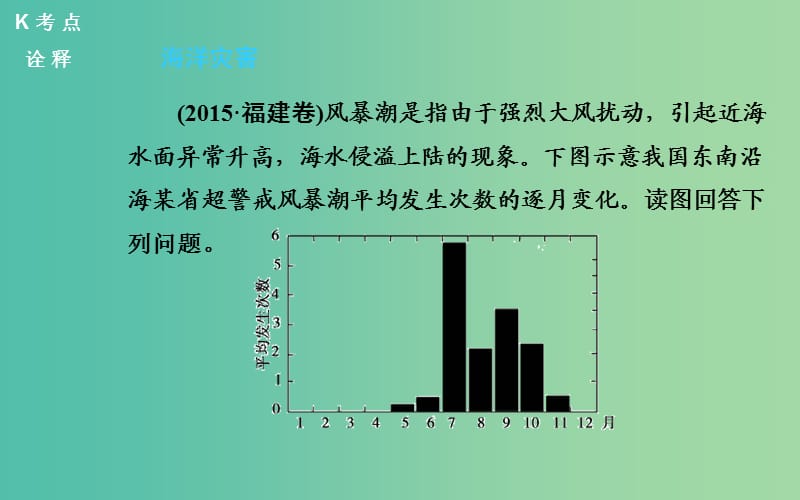 高考地理二轮复习 专题十三 自然灾害与防治课件.ppt_第3页