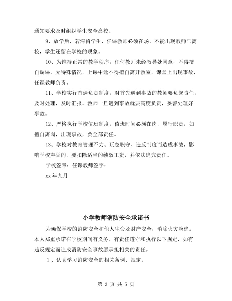 小学教师安全责任书.doc_第3页