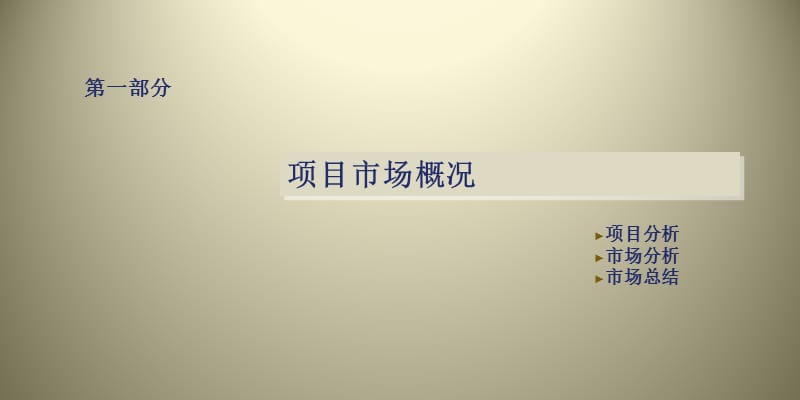 2017上海东渡国际长风3A地块商业项目企划报告.ppt_第3页