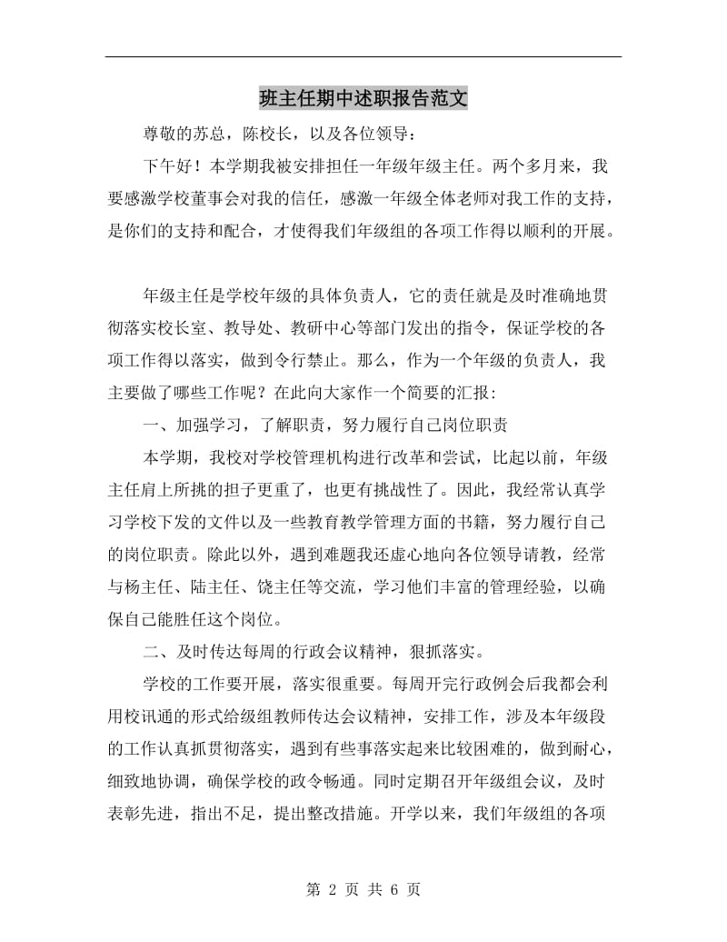 班主任期中述职报告范文.doc_第2页