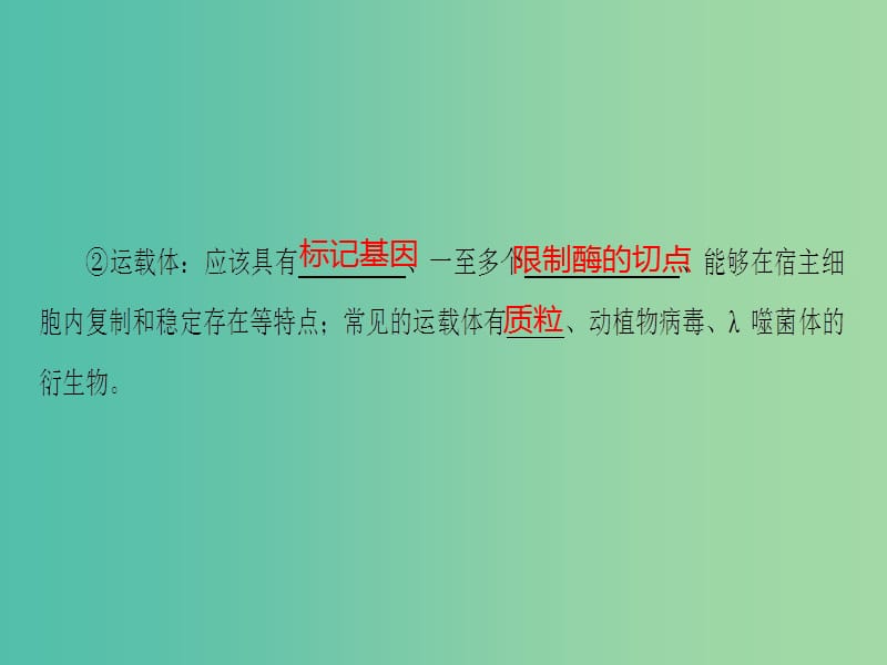 高考生物二轮复习 第3部分 回扣10 现代生物科技专题课件.ppt_第3页