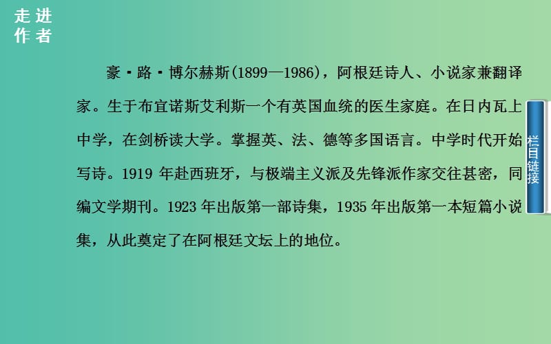 高中语文 13《小径分岔的花园》行走在时间的迷宫课件 粤教版选修《短篇小说欣赏》.ppt_第3页