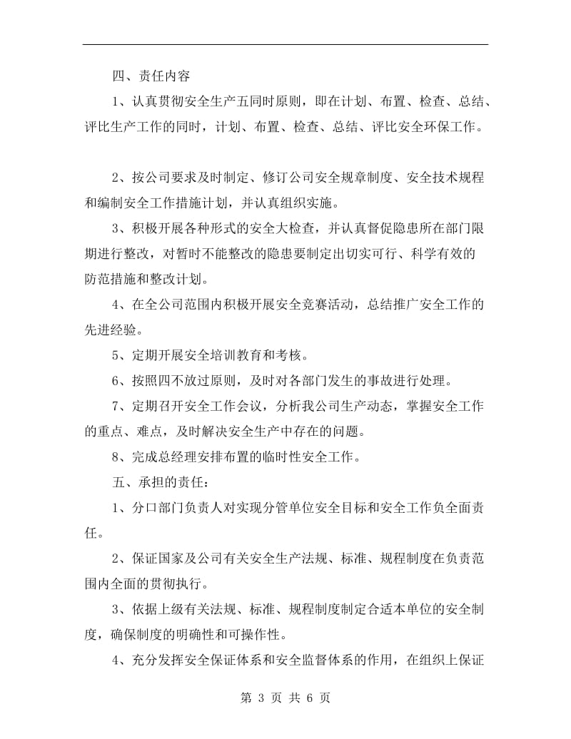 总经理和分管经理安全责任书.doc_第3页