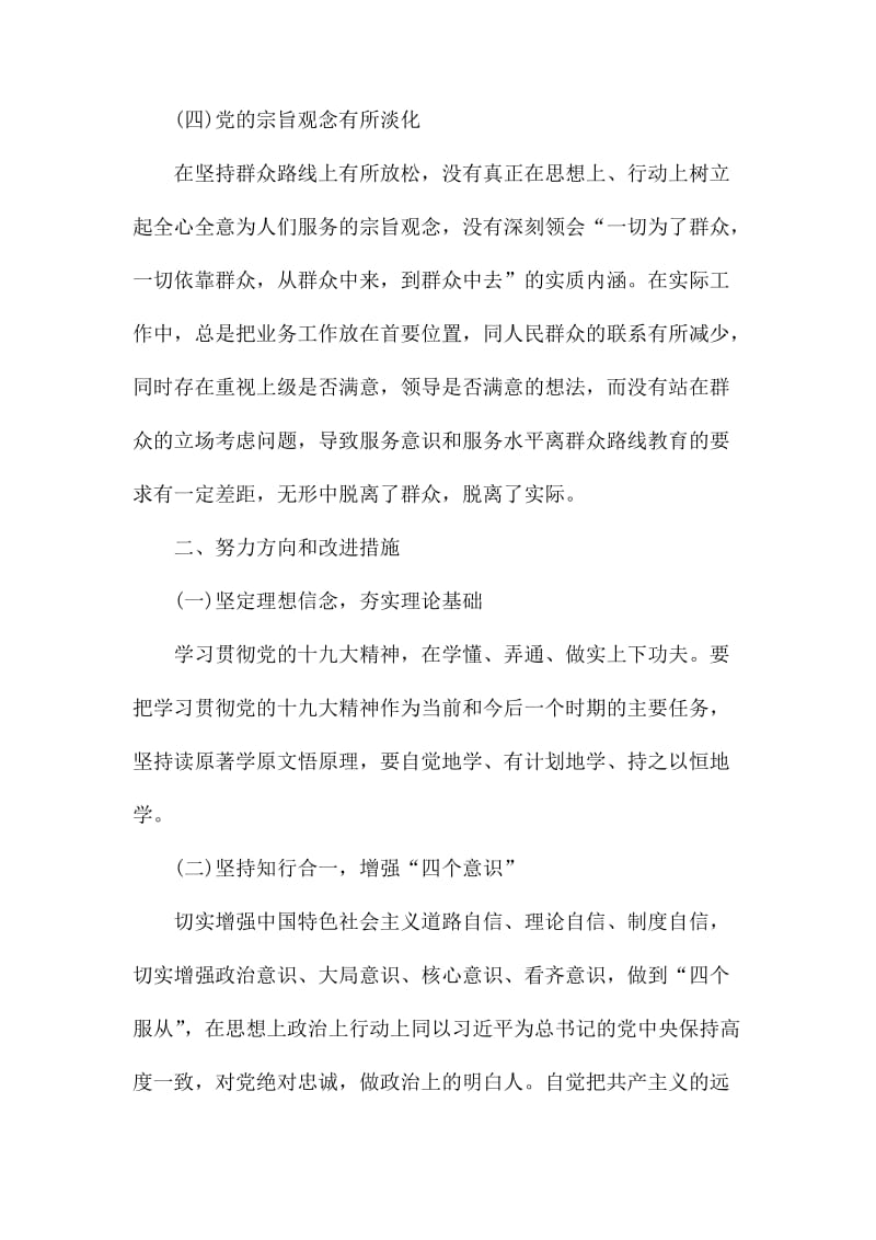 组织生活会个人发言稿_第3页