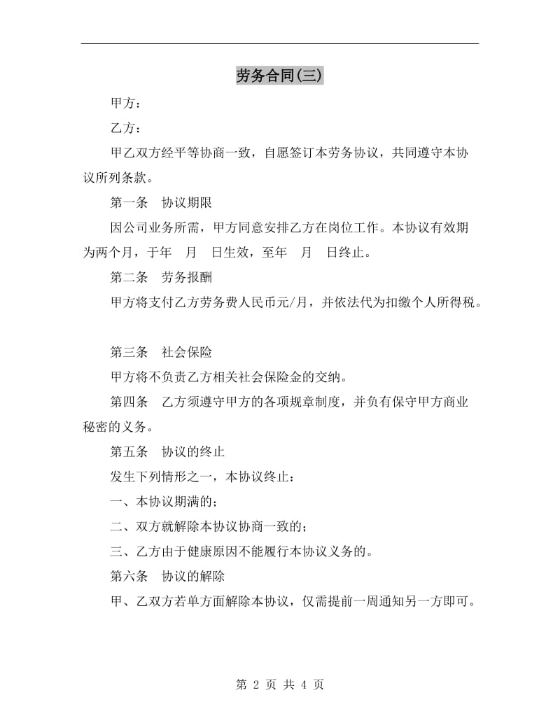 劳务合同(三).doc_第2页