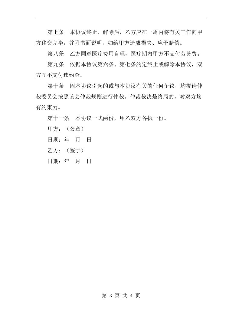 劳务合同(三).doc_第3页