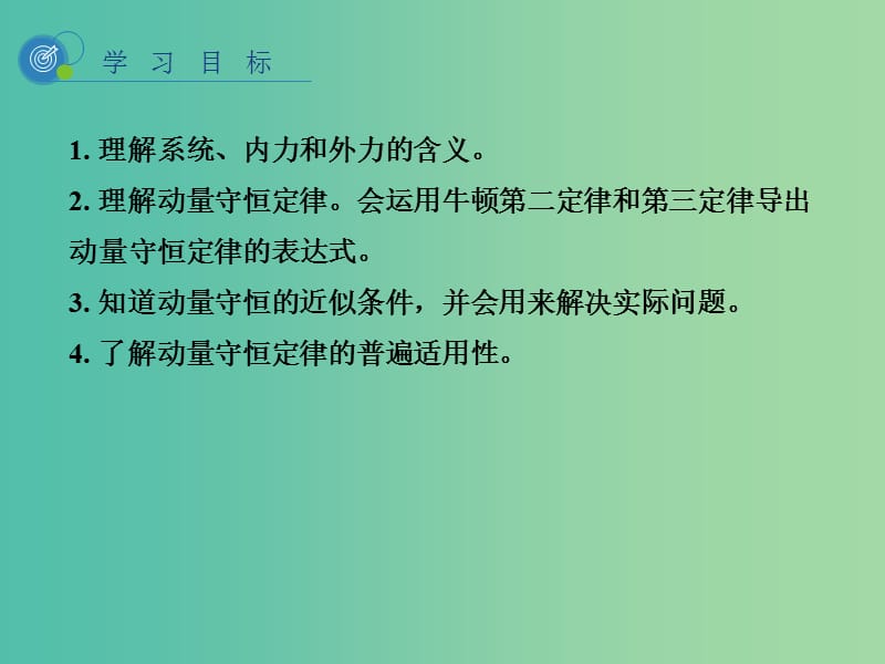 高中物理 16.3 动量守恒定律课件 新人教版选修3-5.ppt_第2页