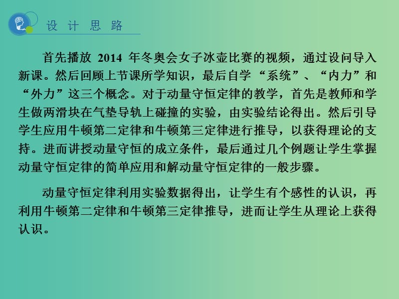 高中物理 16.3 动量守恒定律课件 新人教版选修3-5.ppt_第3页