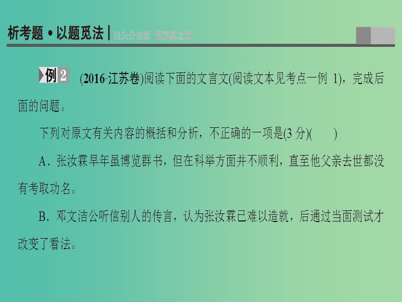 高考语文二轮复习与策略 高考第2大题 文言文阅读 考点2 分析文章内容课件.ppt_第2页