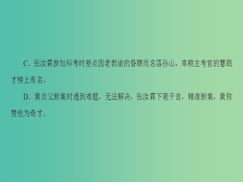 高考语文二轮复习与策略 高考第2大题 文言文阅读 考点2 分析文章内容课件.ppt_第3页