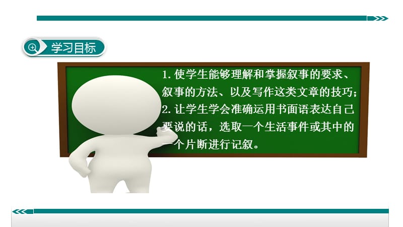 《学会记事》教学设计.ppt_第3页