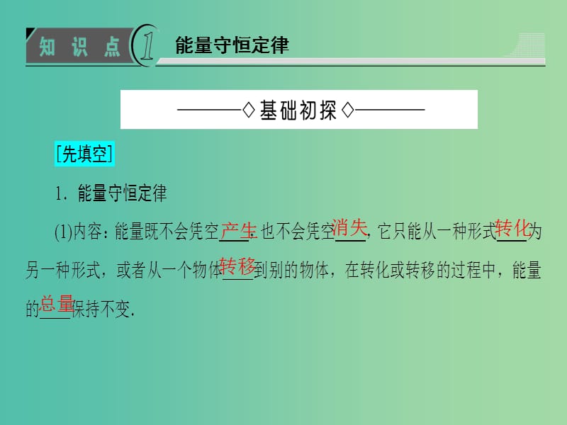 高中物理 第4章 能量守恒与热力学定律 1 能量守恒定律的发现 2 热力学第一定律课件 教科版选修3-3.ppt_第3页