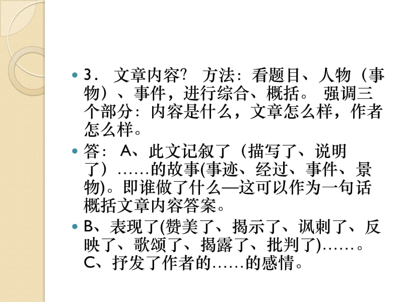 2017中考记叙文阅读答题技巧.ppt_第2页