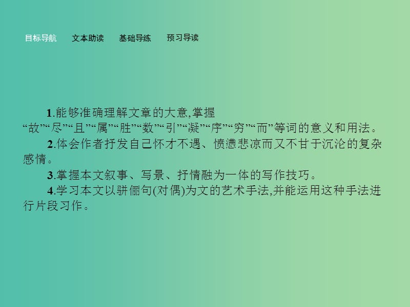 高中语文 4.3 滕王阁序并诗课件 苏教版必修5.ppt_第2页