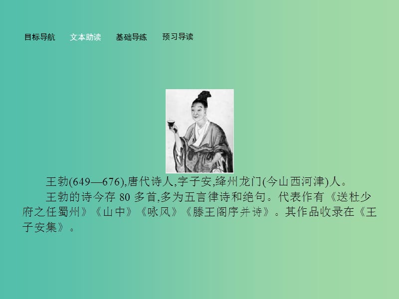 高中语文 4.3 滕王阁序并诗课件 苏教版必修5.ppt_第3页