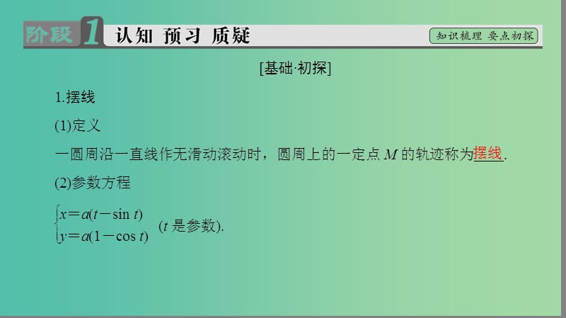 高中数学第2章参数方程2.4一些常见曲线的参数方程课件新人教B版.ppt_第3页