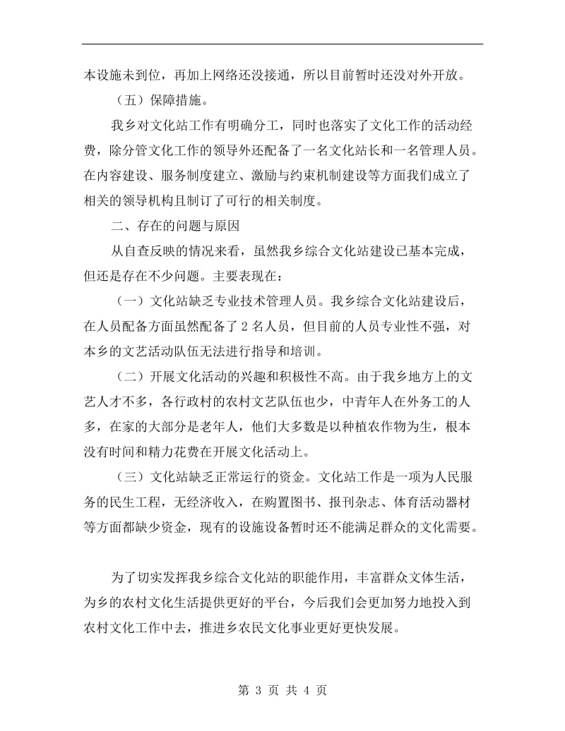 乡综合文化站建设自查报告A.doc_第3页