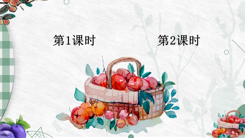 《王戎不取道旁李》PPT课件.ppt_第1页