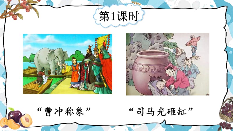 《王戎不取道旁李》PPT课件.ppt_第2页