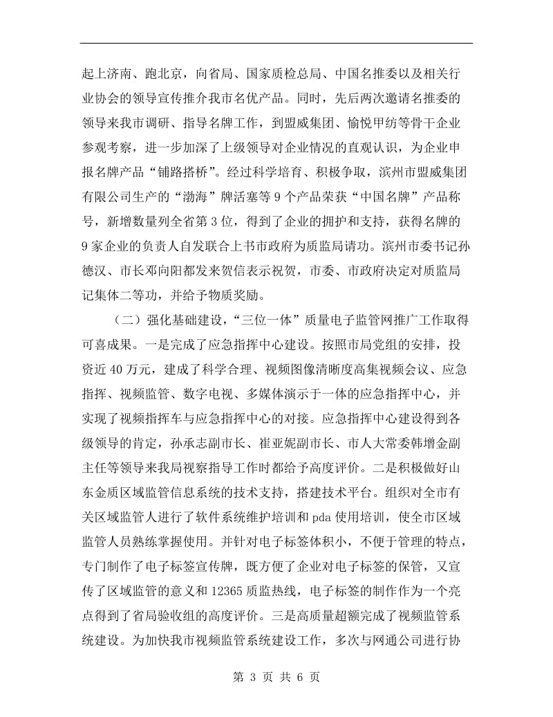 xx年度总工程师述职报告.doc_第3页