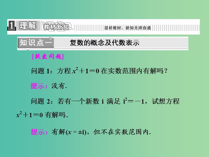 高中数学 3.1.1 数系的扩充和复数的概念课件 新人教A版选修2-2.ppt_第2页