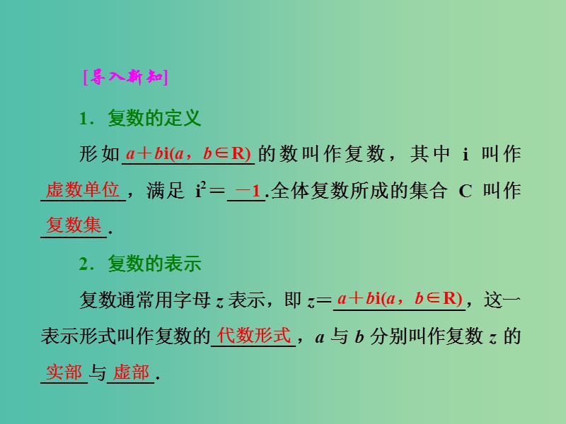 高中数学 3.1.1 数系的扩充和复数的概念课件 新人教A版选修2-2.ppt_第3页