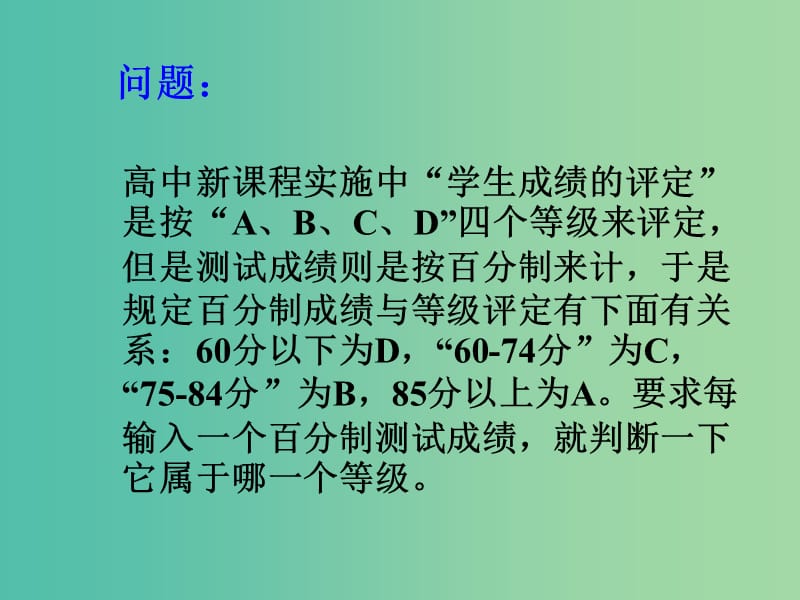 高中信息技术 2.3 多重选择结构课件 粤教版选修1.ppt_第2页