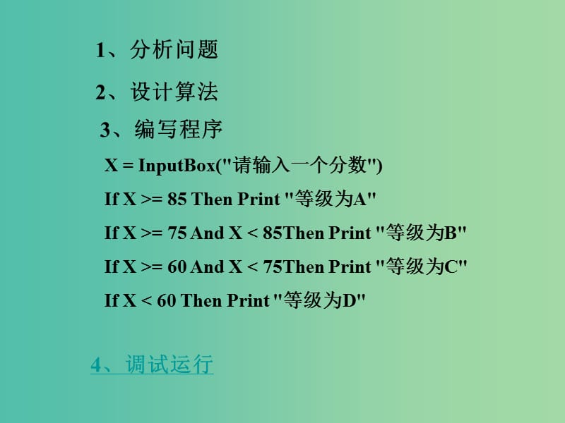 高中信息技术 2.3 多重选择结构课件 粤教版选修1.ppt_第3页