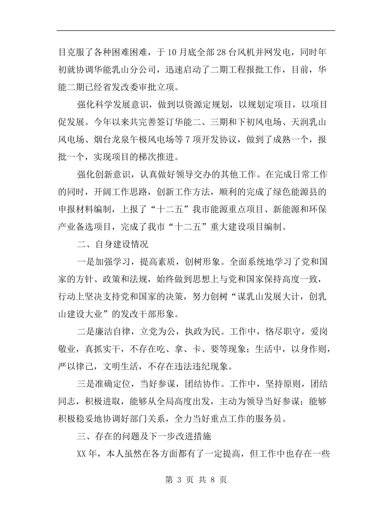 重点办主任述职述廉.doc_第3页