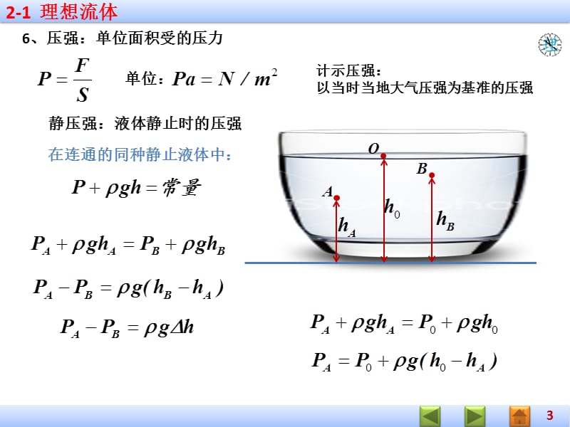 《流体医用物理》PPT课件.ppt_第3页