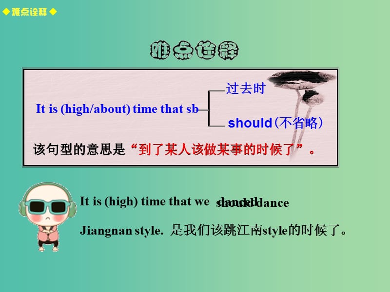 高考英语总复习 常考句式 It is time that句式课件 新人教版.ppt_第2页