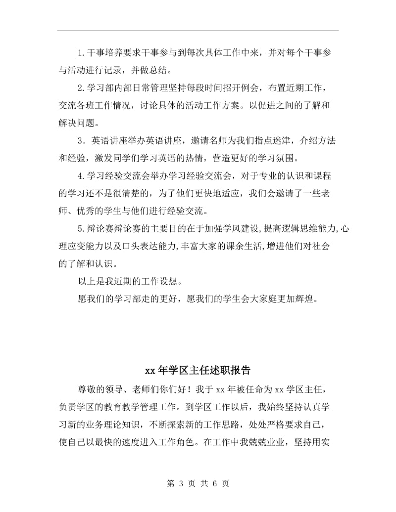 xx年学习部副部长述职报告范文.doc_第3页