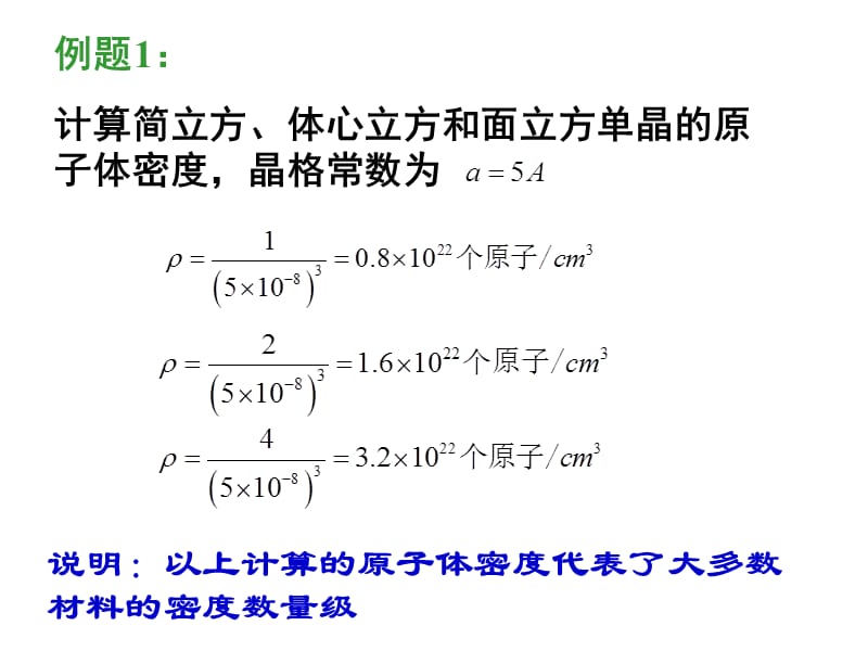 《微电子计算例题》PPT课件.ppt_第3页