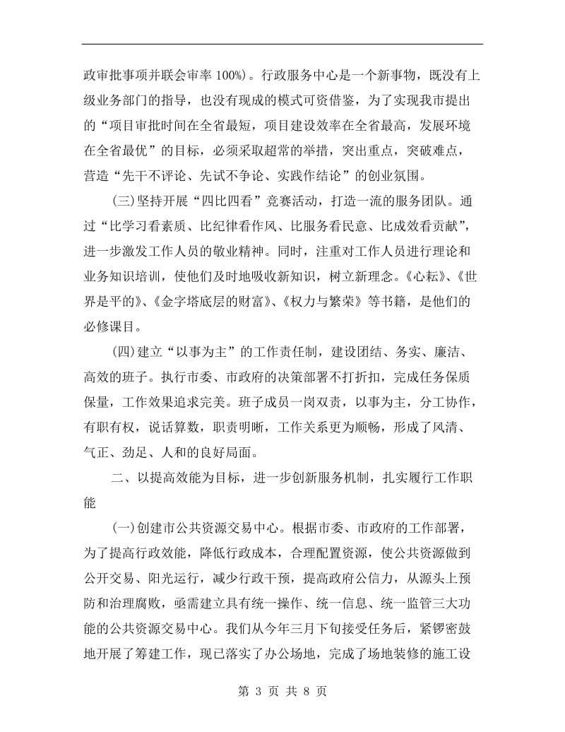 行政服务中心管委会xx年述职报告范文.doc_第3页