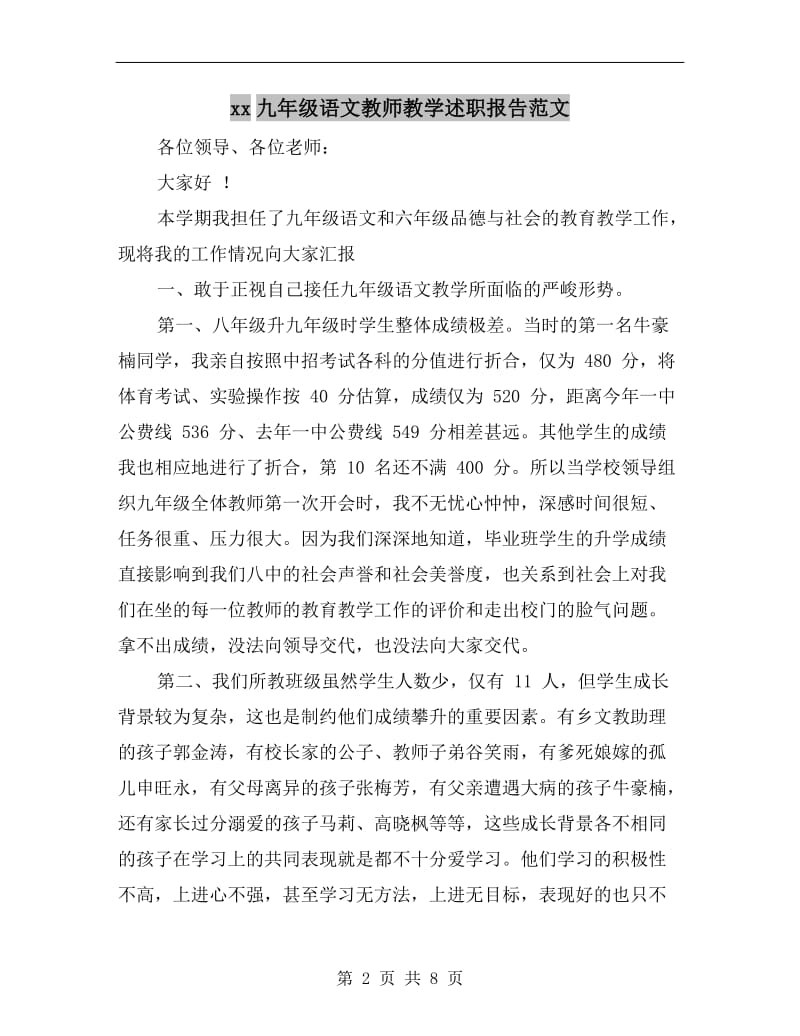 xx九年级语文教师教学述职报告范文B.doc_第2页