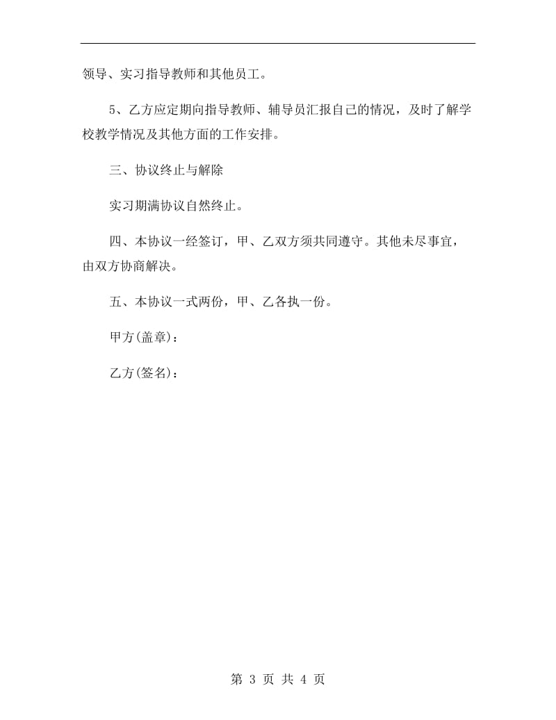 中学教师实习协议书.doc_第3页