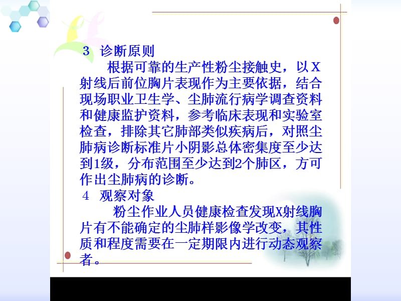 尘肺病诊断标准_第3页