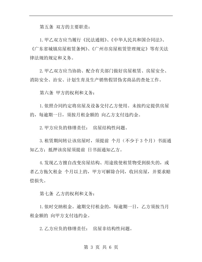 广州市房地产租赁合同.doc_第3页
