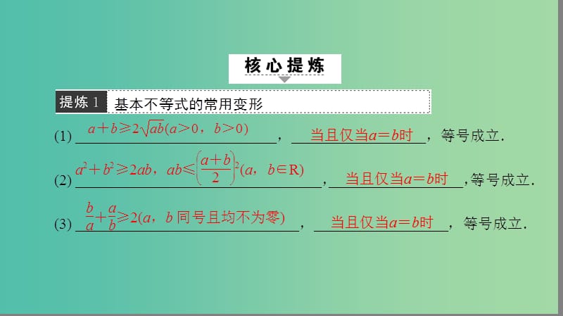 高考数学二轮专题复习与策略 第2部分 必考补充专题 突破点20 不等式与线性规划课件(理).ppt_第2页