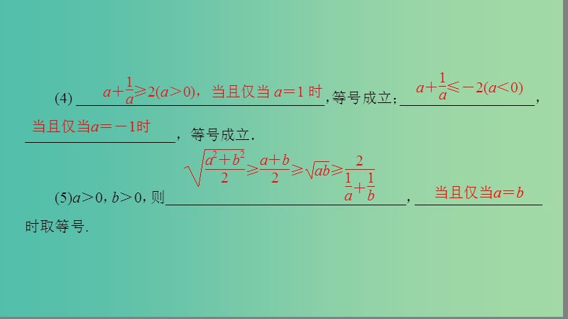 高考数学二轮专题复习与策略 第2部分 必考补充专题 突破点20 不等式与线性规划课件(理).ppt_第3页