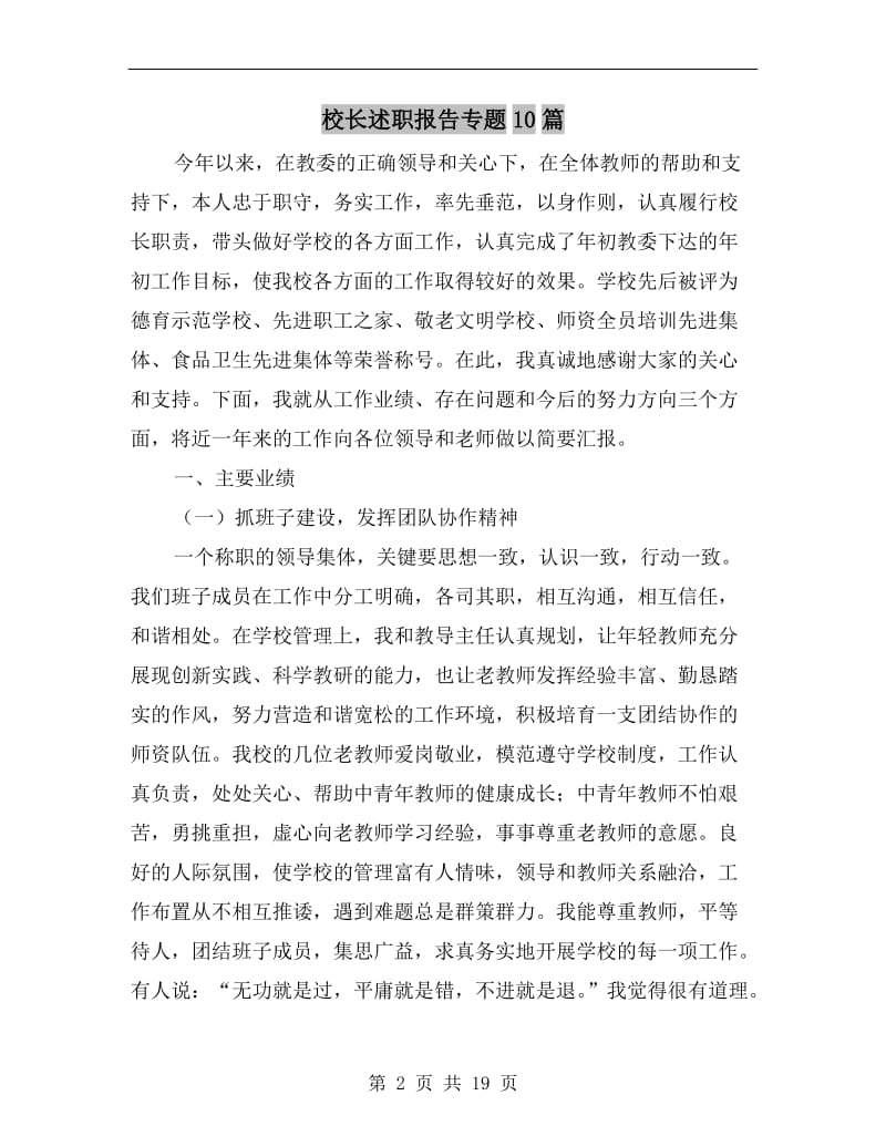 校长述职报告专题.doc_第2页