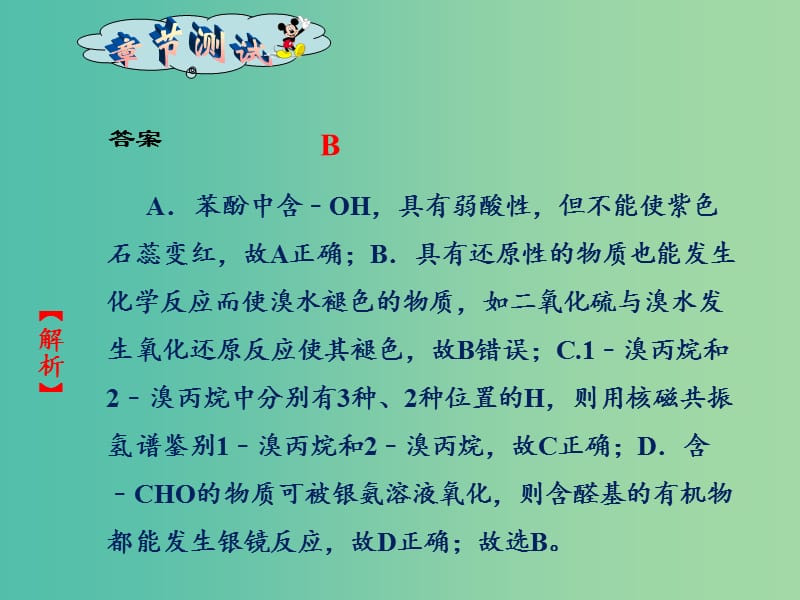 高二化学 第三章 烃的含氧衍生物（单元测试）课件.ppt_第3页