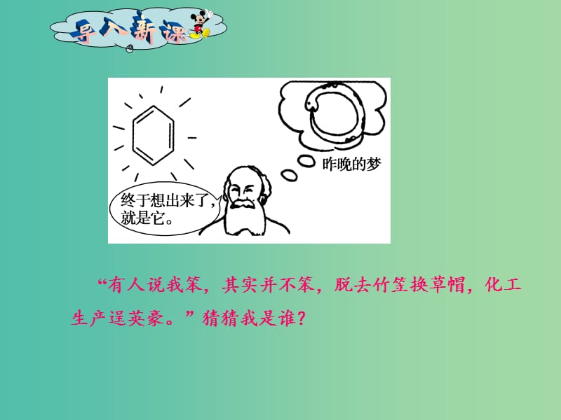 高二化学 2.2.1 芳香烃（苯的结构与性质）课件.ppt_第3页