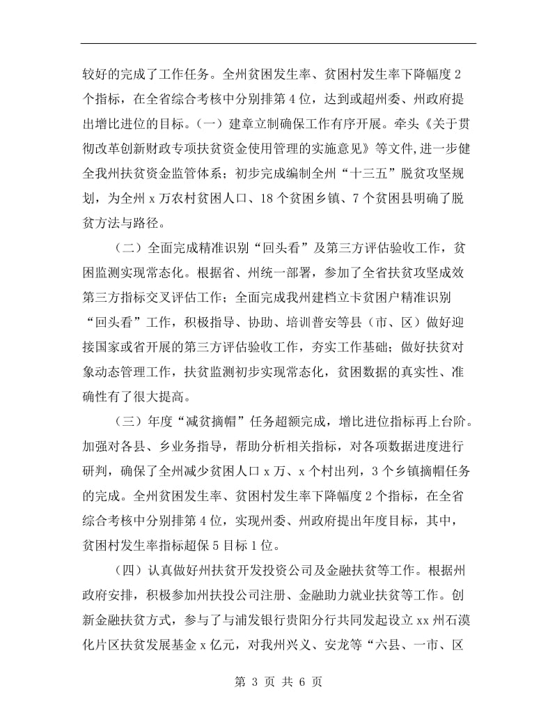 总经济师xx年度述德述职述廉报告.doc_第3页