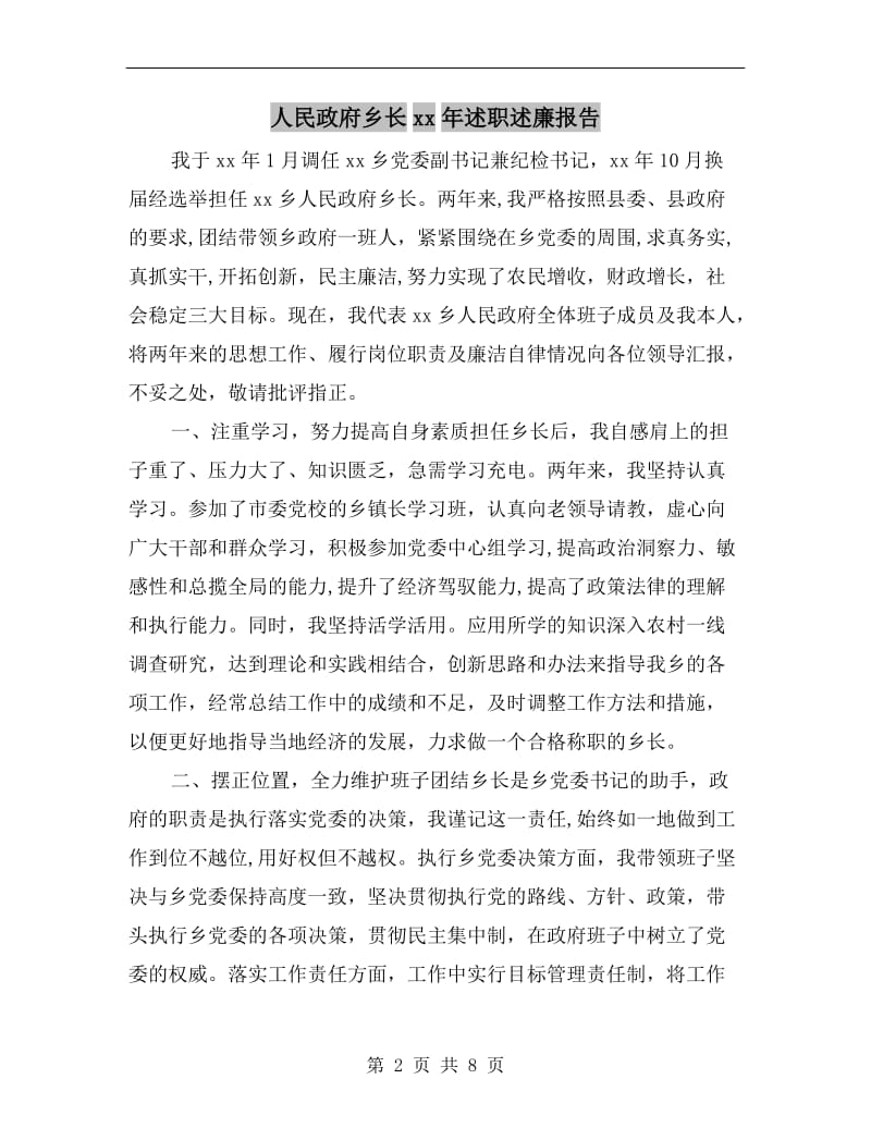 人民政府乡长xx年述职述廉报告.doc_第2页