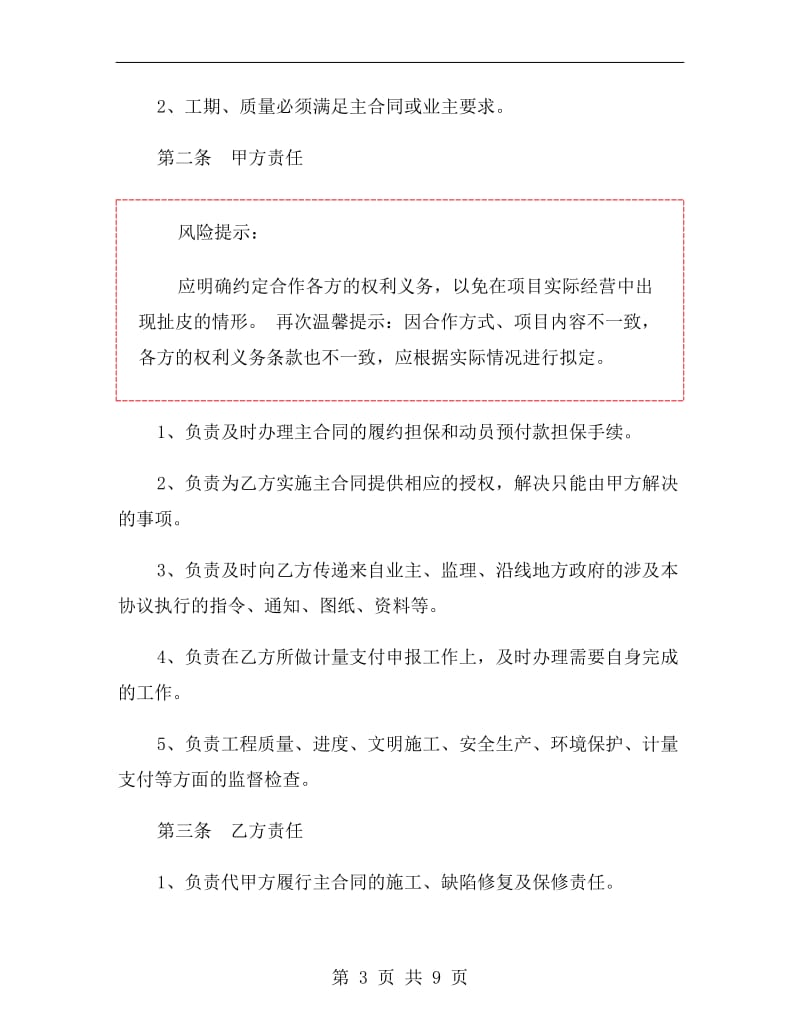 涂料施工合作协议书范本.doc_第3页