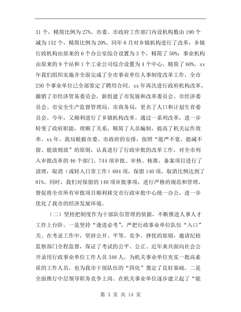 xx年人事劳动和社会保障局局长述职报告.doc_第3页